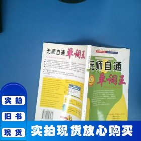 無師自通單詞王.全四冊(cè)