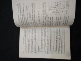 中医学（1972年1版江苏新医学院编）