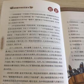 彩图版中国历史故事系列·国民阅读文库:明朝故事