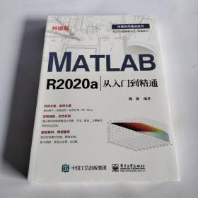 MATLAB R2020a从入门到精通（升级版）