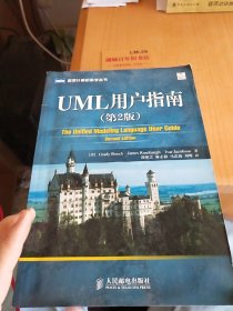 UML用户指南