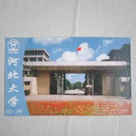 明信片（河北大学）.