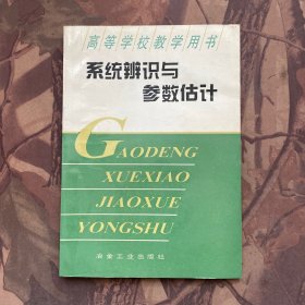 系統(tǒng)辨識與參數(shù)估計(jì)