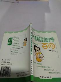 孕期保健系列：孕产期用药及家庭护理