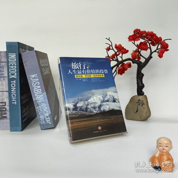 旅行，人生最有价值的投资