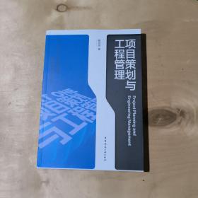 项目策划与工程管理         51-343