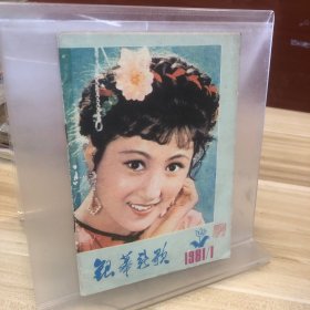 银幕新歌1981.1