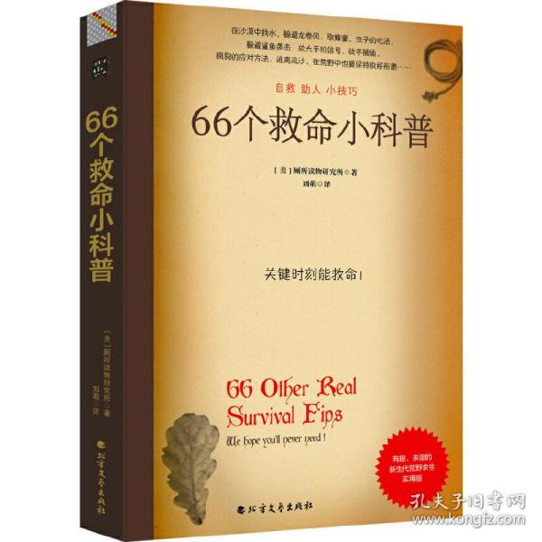 66个救命小科普：户外险境求生技能