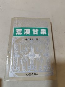 荒漠甘泉