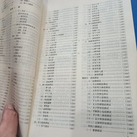 中医诊断学