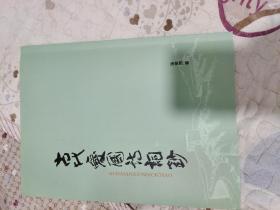 古代爱国诗词钞（张振国签名本）