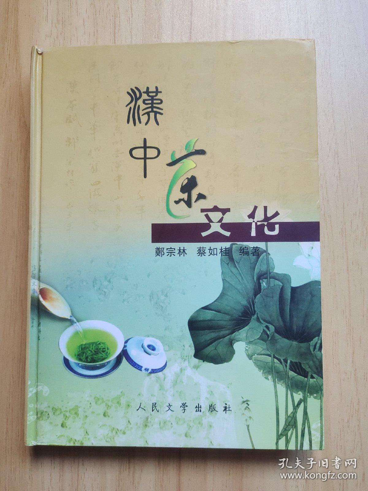 汉中茶文化