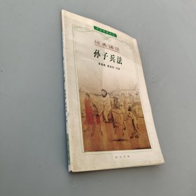 孙子兵法