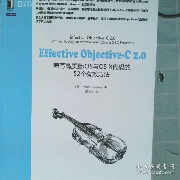 Effective Objective-C 2.0：编写高质量iOS与OS X代码的52个有效方法