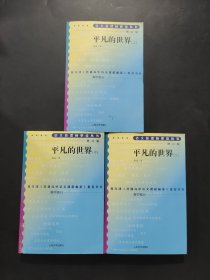 平凡的世界