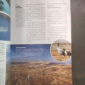 中国国家地理(青海省海西蒙古族藏族自治州专刊)