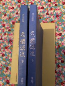 张至顺道家养生智慧+炁体源流(上下册)+米晶子济世良方