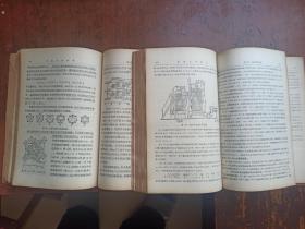 高等学校教学用书:普通化学教程(中下册)56年第三版 ,包装书皮漂亮