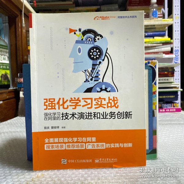 强化学习实战：强化学习在阿里的技术演进和业务创新