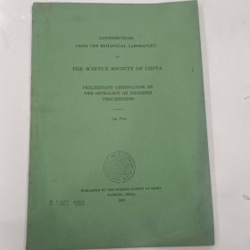 1925年出版 民国旧书 英文版【鲸鱼骨骼之研究】CONTRUTIONS FROM THE BIOLOGICAL LABORATORY OF THE SCIENCE SOCIETY OF CHIN A【PRELIMINARY OBSERV ATION ON THE OSTEOLOGY OF NEOMERIS PHOCAENOIDES】CHI PING