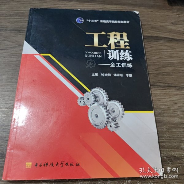 工程训练——金工训练