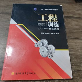 工程训练——金工训练