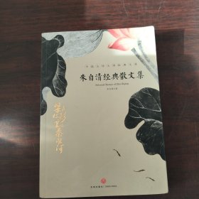朱自清经典散文集