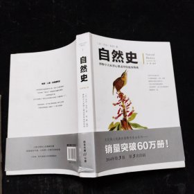 自然史 [法]乔治.布封