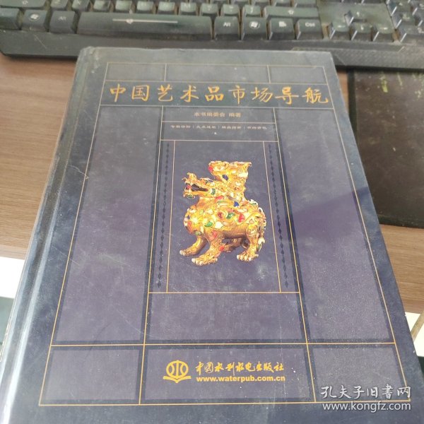 中国艺术品市场导航