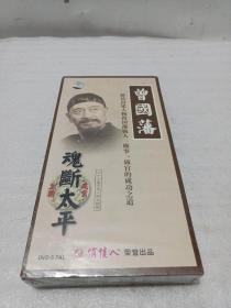 曾国藩-魂断太平（36集历史人物电视剧）DVD12张光盘