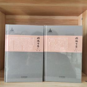 【原箱装】顾随全集（全10卷）