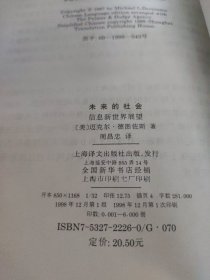 未来的社会信息新世界展望