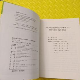 司法解释理解与适用丛书：最高人民法院物权法司法解释（一）理解与适用