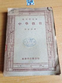 中學(xué)教育，新中學(xué)文庫民國版