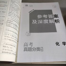 高考快递 高考真题分类集训 化学 2023