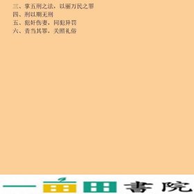 执法之道全国领导干部国学教育9787300212968