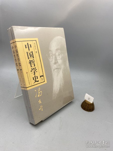 中国哲学史（全二册）