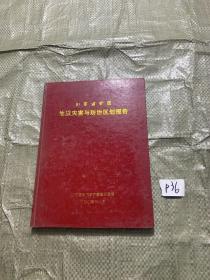 山东省矿区地质灾害与防治区划报告【精装】