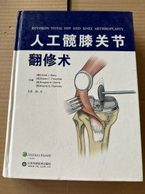 人工髋膝关节翻修术-品1