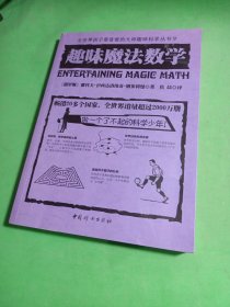 趣味魔法数学