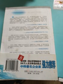 商道：一个卑微的杂货店员成长为天下第一商的真实故事