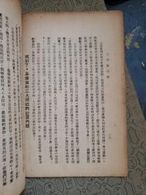 毛泽东印象 1948年  封面为红色地图