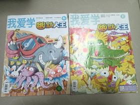 我爱学幽默大王，2020年，2本合售