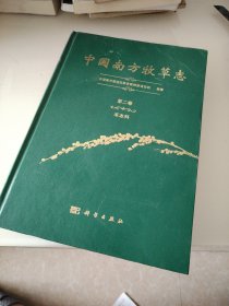 中国南方牧草志 第二卷 禾本科