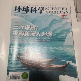 环球科学2021年6月号