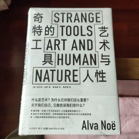 奇特的工具——艺术与人性StrangeTools古根海姆奖得主给艺术小白的美学课