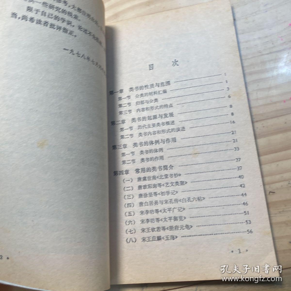 类书简说