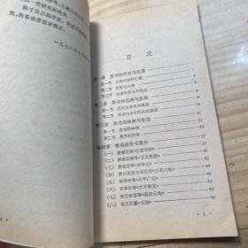 类书简说