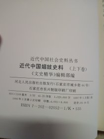 近代中国社会史料丛书（全八册）