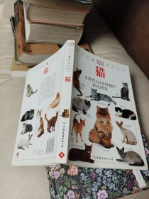 猫：全世界250多种猫的彩色图鉴